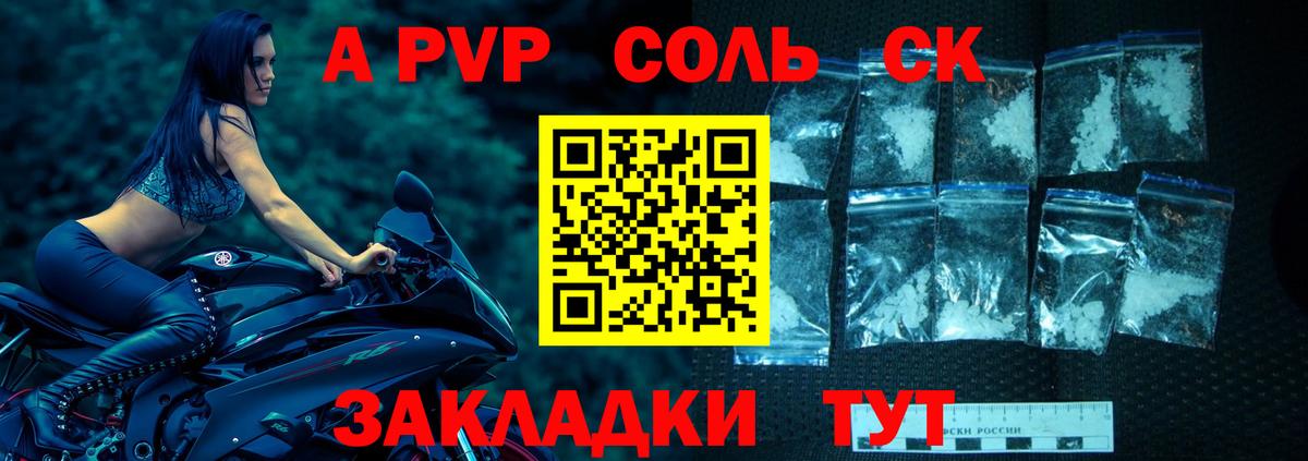 A PVP СК  APVP Crystall  А ПВП СК  Нефтекумск  Alpha PVP  Вход с VPN 