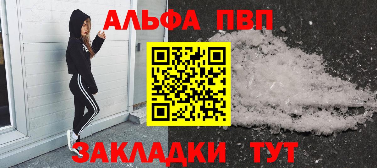 Alfa_PVP Crystall Нефтекумск
