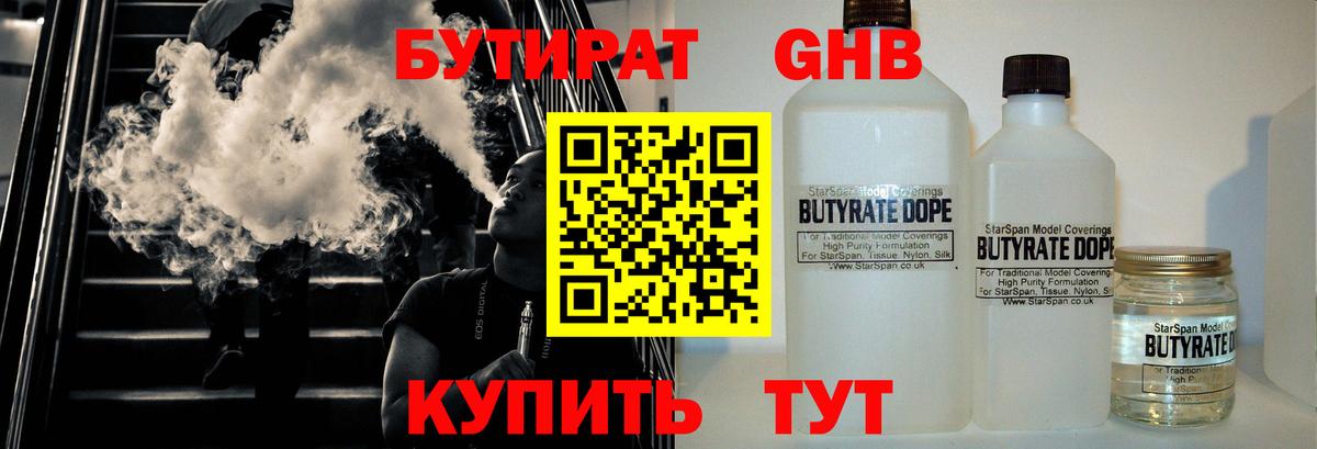 Нефтекумск  БУТИРАТ 1.4BDO  БУТИРАТ  Вход с VPN 