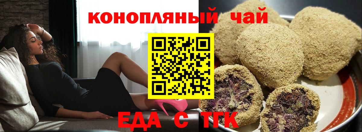 Печенье с ТГК конопля  Вход с VPN  Нефтекумск 