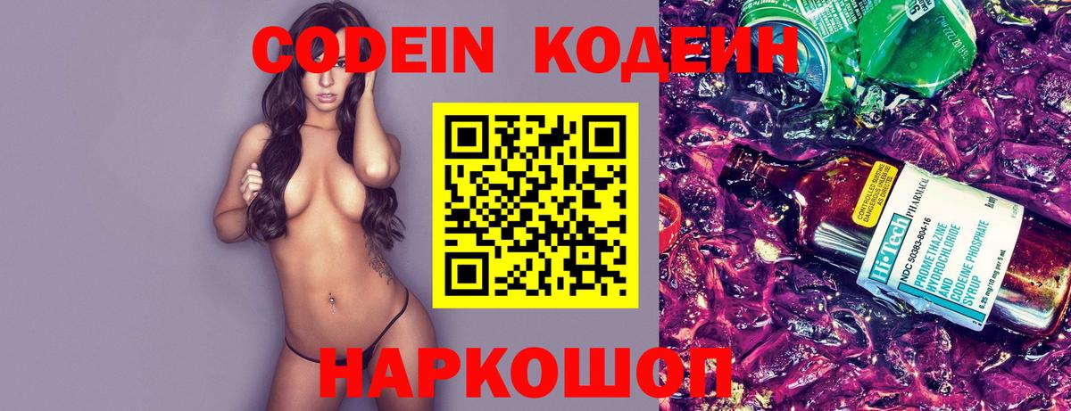 Кодеин напиток Lean (лин)  как найти наркотики  Нефтекумск  Вход с VPN 