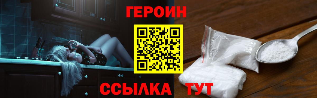 ГЕРОИН белый  Вход с VPN  Нефтекумск 