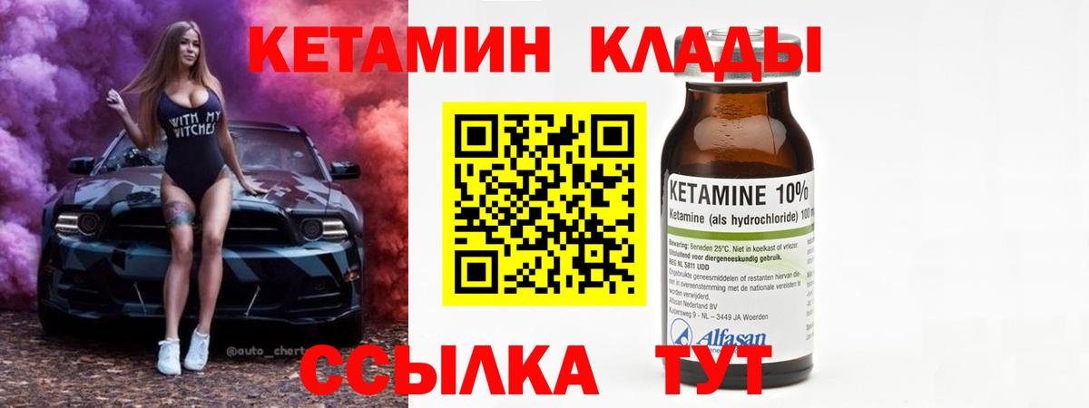Кетамин VHQ Нефтекумск