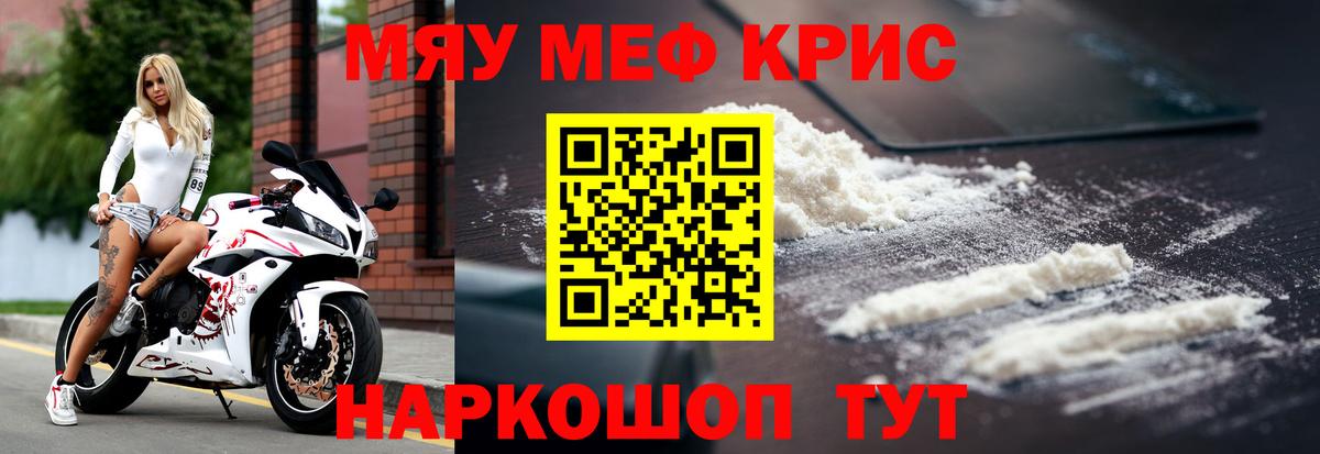 Мефедрон кристаллы Нефтекумск